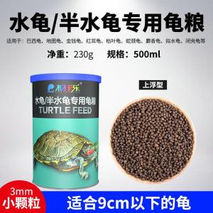 乌龟专用饲料巴西鳄龟猪鼻水陆龟通用饲料龟食补钙龟粮