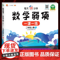 黄冈升级版二年级上册数学弱项同步练习册部编人教版小学2年级上学期数学应用题强化专项训练口算题天天练学习与巩固 易错题测试