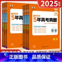 全国通用 2020-2024一线名卷5年真题[数学] [正版]2025新版一线名卷十年高考5年五年真题卷新高考数学语文英