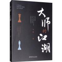 正版新书]大师的江湖马诤9787503965753
