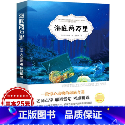 [正版]七年级下册阅读海底两万里书 原著 儒勒·凡尔纳法国图书馆馆藏古版全译本世界名著小说小学初中高中课外读物书籍