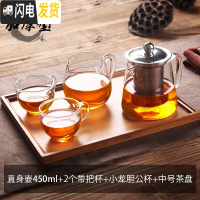 三维工匠耐热玻璃茶壶不锈钢过滤泡茶壶可高温红茶茶具套装家用泡茶器 加厚直身壶450+2个带把杯+小龙胆公杯+中号茶盘