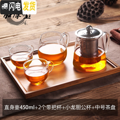 三维工匠耐热玻璃茶壶不锈钢过滤泡茶壶可高温红茶茶具套装家用泡茶器 加厚直身壶450+2个带把杯+小龙胆公杯+中号茶盘