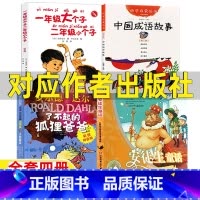 二年级必读书目四册(如图) [正版]安徒生童话安徒生著江苏少年儿童出版社幼学启蒙第二辑中国成语二年级新世界出版社衣若文赵