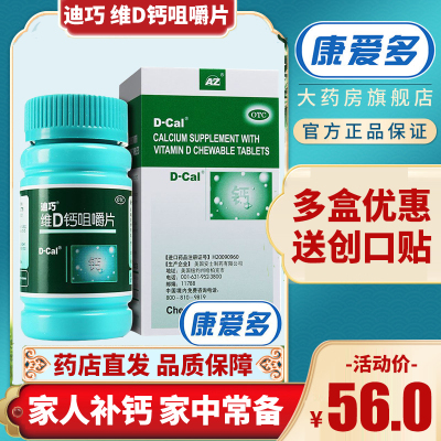 迪巧维D钙咀嚼片60片孕妇钙片哺乳期儿童老年人成人补钙