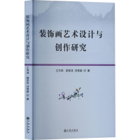 正版新书]装饰画艺术设计与创作研究王书鸿,郝英良,刘常颖 著978