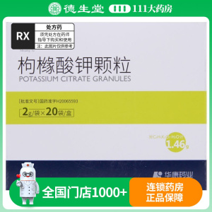 爽特 枸橼酸钾颗粒 2g*20袋/盒