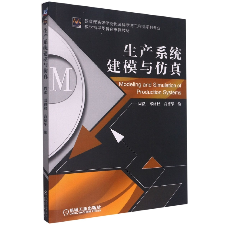 音像生产系统建模与编者:周泓//邓修权//高德华|责编:易敏//刘静