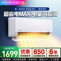 华凌空调超省电MAX新一级变频冷暖大风口大1.5匹卧室空调挂机智能遥控 升级电量查询 KFR-35GW/N8HL1Pro