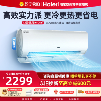 海尔(Haier)空调挂机荣御1.5匹p变频冷暖新一级客厅卧室大风口节能省电KFR-35GW/B5LBA81U1
