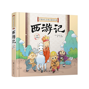 醉染图书中国四大古典名著连环画--西游记978712507