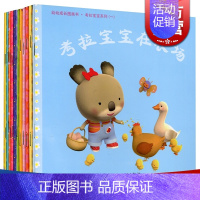 [正版]幼幼成长图画书 考拉宝宝系列 考拉宝宝的小乐队/在农场/洗澡啦/在花园/过生日/坐旋转木马/在海边/吃饭啦/在托