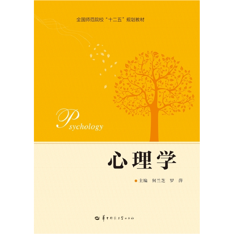 正版新书]心理学何兰芝 罗萍9787562271000