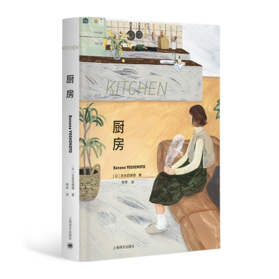 [M]厨房 特精版-9787532790142