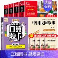 [全5册]智慧熊五年级上必读+口算题卡 [正版]全套4册中国民间故事五年上册必读课外书老师人教版非洲民间故事列那狐的故事