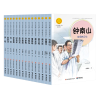 [M]中华先锋人物故事汇(第2辑)(全15册)-9787544864114