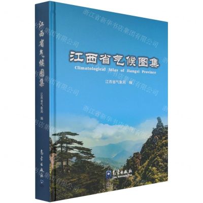 [N]江西省气候图集(精)-9787502974152