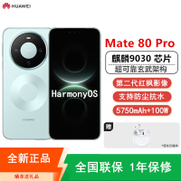 [全新]华为Mate80 Pro 12+256GB 云杉绿 麒麟9030芯 卫星消息 第二代红枫影像 鸿蒙AI 超可靠玄武架构 100W快充 手机