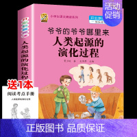[1本]爷爷的爷爷哪里来-人类起源的演化过程 [正版]中国孩子爱问的十万个为什么米伊林四年级阅读下册必读的课外书必读全套