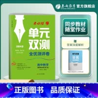数学 选择性必修第三册 [正版]2024新版 高中数学单元双测选择性必修第三册人教A版 选修3RJA基础达标训练综合培优