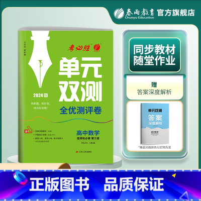 数学 选择性必修第三册 [正版]2024新版 高中数学单元双测选择性必修第三册人教A版 选修3RJA基础达标训练综合培优