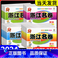 [ 组套❤️3本]语文 人教版+数学 北师版+英语 人教版 三年级下 [正版]浙江名卷 一二年级三年级四年级五年级六