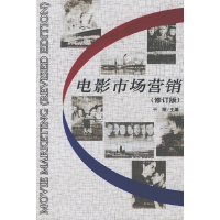 正版新书]电影市场营销(修订版)于丽9787106025977