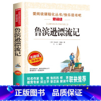 [六下必读]鲁滨逊漂流记 [正版]全套4册六年级必读的课外书下册原着完整版鲁滨逊漂流记老师爱丽丝漫游奇境尼尔斯骑鹅旅行汤