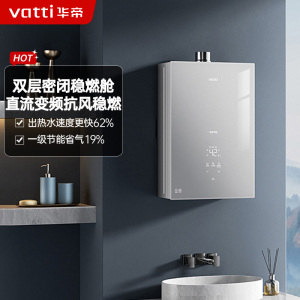 华帝(vatti)[25年新品]燃气热水器 天然气16升 水伺服级恒温 i12151S-16 一级降噪 气电双断保护