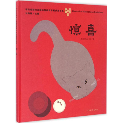 [M]惊喜-9787532895625