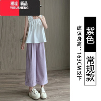 YIBUSHENG紫色韩系奶奶裤女季2024新款高腰休闲阔腿小个子九分冰丝萝卜裤