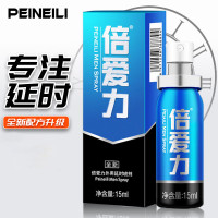 升级款倍爱力耐力男用延时喷剂男性外用延时喷雾液男士夫妻房事时间延时巾情趣用具成人情趣性用品15ml