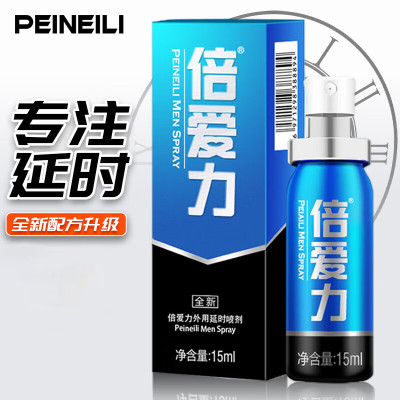 升级款倍爱力耐力男用延时喷剂男性外用延时喷雾液男士夫妻房事时间延时巾情趣用具成人情趣性用品15ml