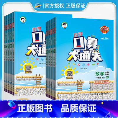 口算大通关--人教版 一年级下 [正版]口算大通关一年级二年级三四五六年级上册下册小学53口算天天练人教版苏教版北师大版