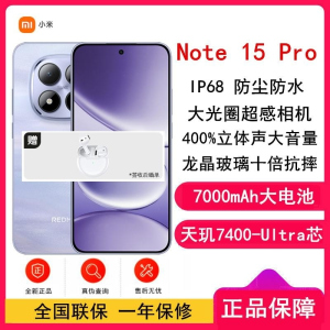 [全新]小米REDMI Note15 Pro 8GB+256GB 云霞紫 5G 天玑7400-Ultra芯 7000mA