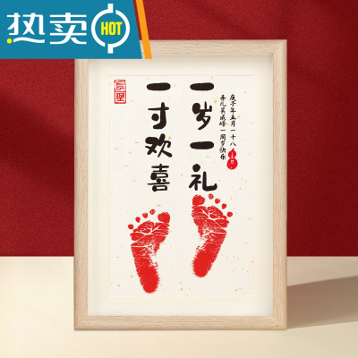 平安喜乐知足常乐周岁脚印留念字画宝宝脚丫手足印百天满月纪念品真智力顺丰-一岁一礼一寸欢喜10寸白底烫黑金+红