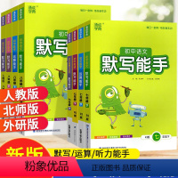 [人教版]语文 默写能手 九年级下 [正版]2024通成学典初中语文默写能手七八年级数学运算英语听力默写能手789年级上