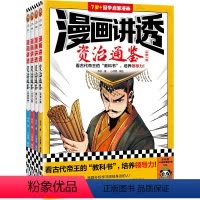 漫画讲透资治通鉴(全4册) [正版]漫画讲透资治通鉴(全4册) 华杉著 小读客编绘 看古代帝王的“教科书”,培养领导力!