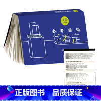 [正版]外研社必考单词袋着走(步客口袋书)
