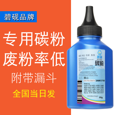 碧砚适用三星 ML-1865W ML-1861 MLT-D1043S 1861 1670 碳粉 墨粉