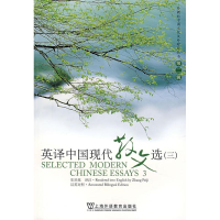 音像英译中国现代散文选(3)张培基 译注