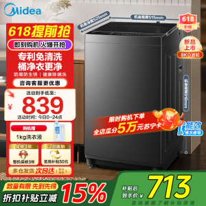美的(Midea)全自动波轮洗衣机8公斤容量 租房宿舍MB8V56T 新品升级一级能效更节能 健康除螨洗专利免清洗[-]