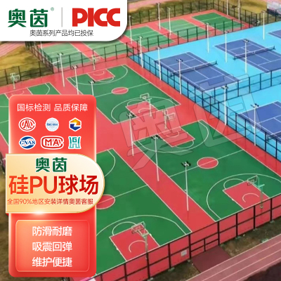 奥茵硅pu塑胶篮球场地胶面层