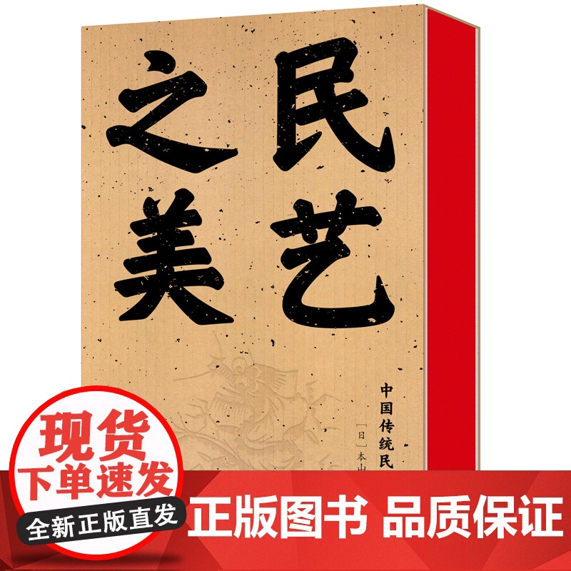 刷边特制本 民艺之美 收录290幅手绘中国传统民俗图样 全方位展现中国人生活的智慧、艺术的趣味 九州出版社自营直售