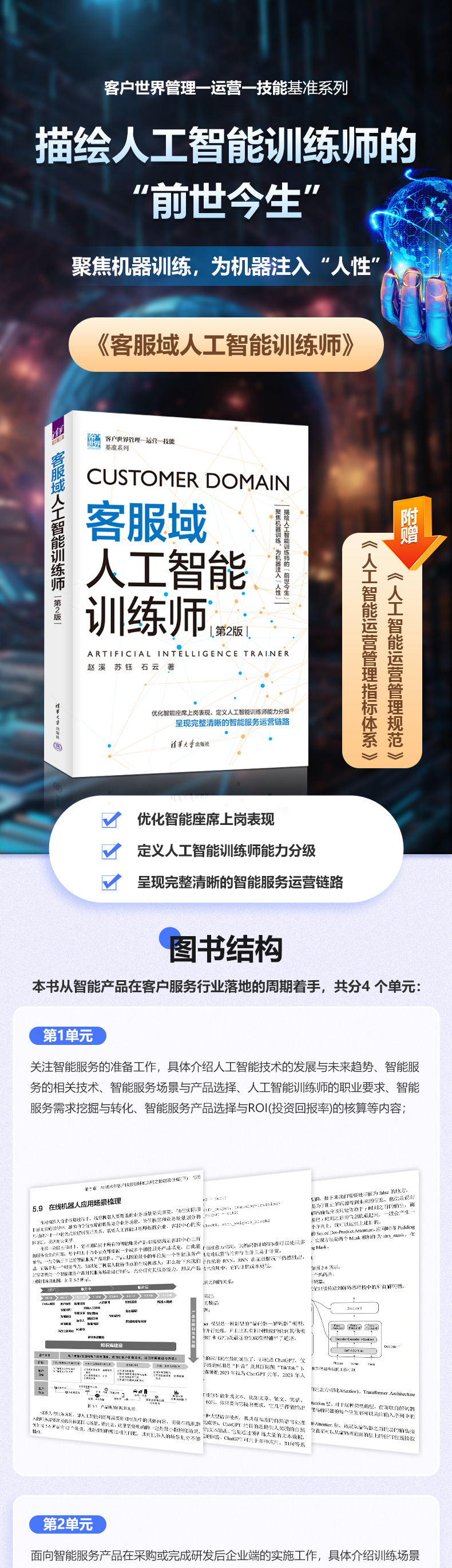 客服域人工智能训练师(第2版)