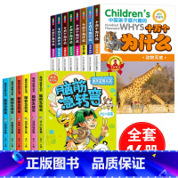 [彩图注音]十万个为什么+脑筋急转弯 全14册 [正版]十万个为什么小学生注音版 全套8册儿童认知彩图带拼音一二三年级课