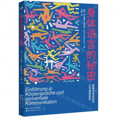 [N]身体语言的秘密-9787519282585
