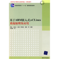 正版新书]基于ARM嵌入式μCLinux系统原理及应用李岩 王建卫 纪