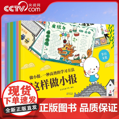 [央视网]这样做小报6册 一套小报大百科知识大合集小学生阅读科学小报作业 3-12岁 WT