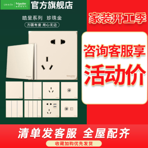 [官方旗舰店]施耐德电气开关插座皓呈珍珠金色86型大面板家用墙壁式10A五孔一开弱电电源空调插座 错位五孔插座 珍珠金
